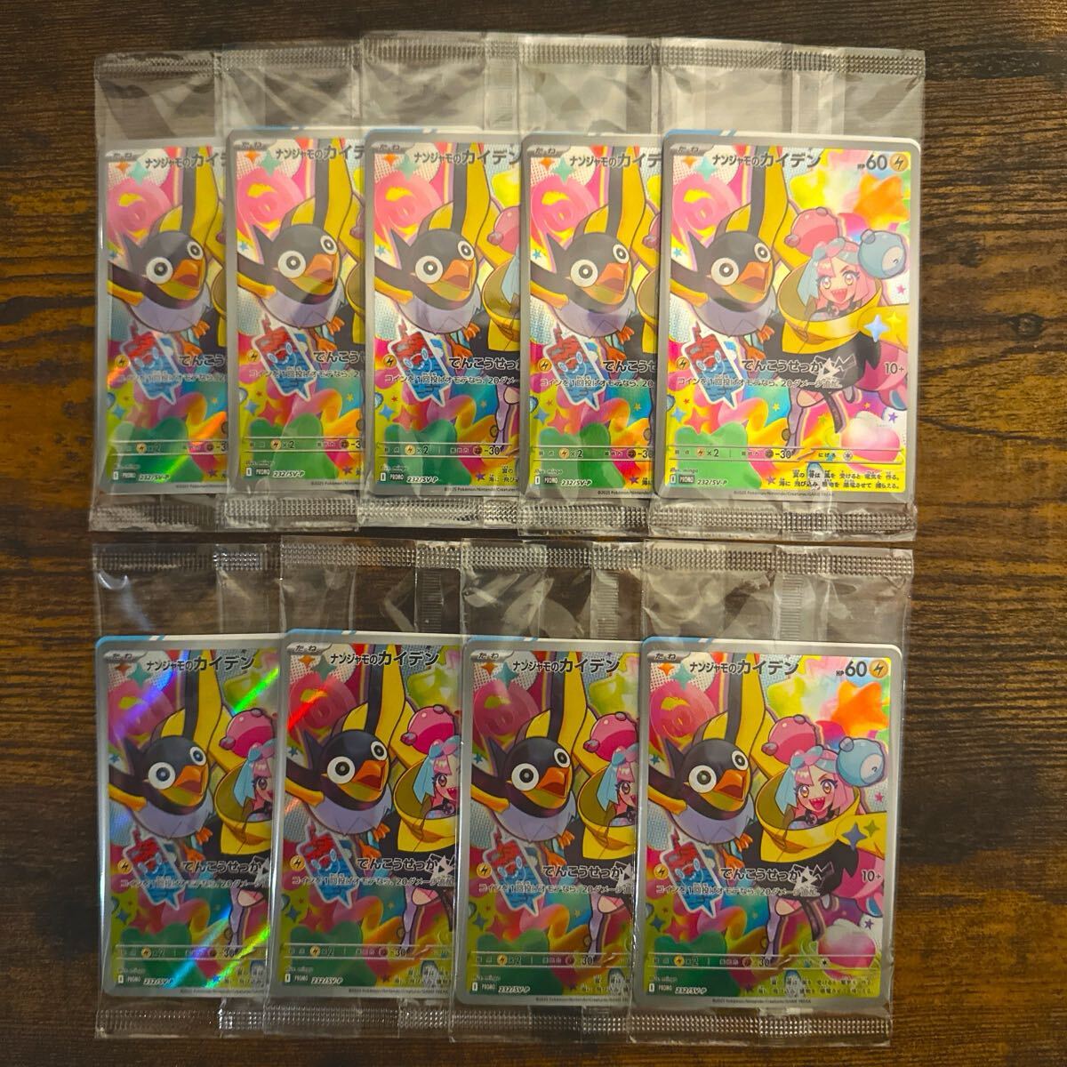 ポケモンカードゲーム ナンジャモのカイデン プロモカード 新品 ポケモンカードゲーム ナンジャモのカイデン プロモカード 新品