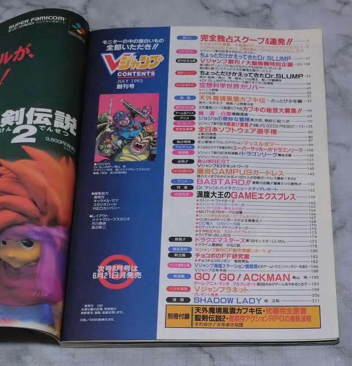 Vジャンプ 創刊号 鳥山明 Dr.スランプ 別冊付録あり ブイ Vジャンプ 創刊号 鳥山明 Dr.スランプ 別冊付録あり ブイ