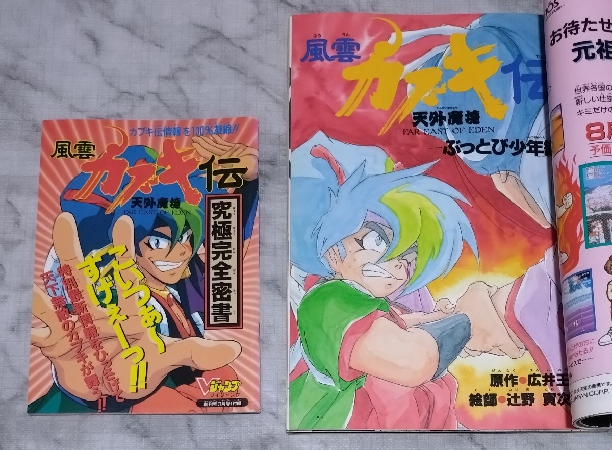 Vジャンプ 創刊号 鳥山明 Dr.スランプ 別冊付録あり ブイ Vジャンプ 創刊号 鳥山明 Dr.スランプ 別冊付録あり ブイ