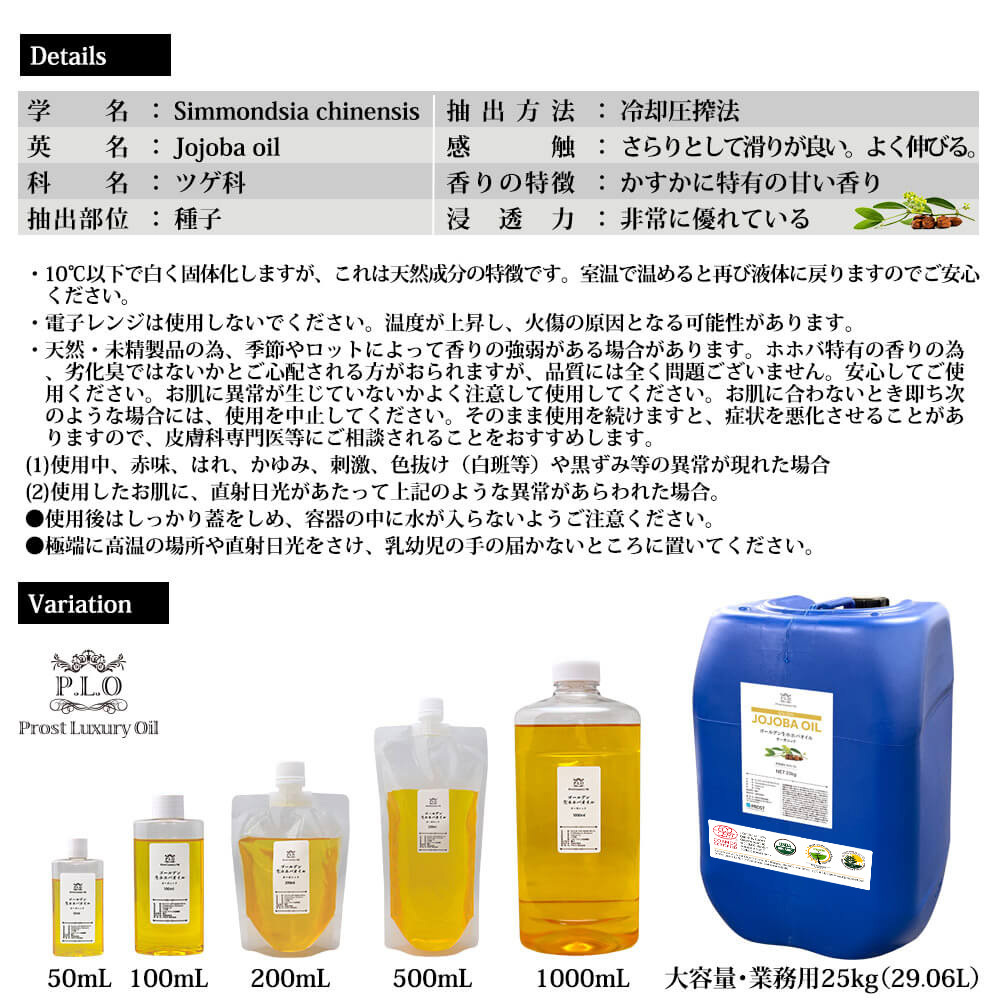 オーガニック ゴールデン生ホホバオイル 大容量 業(yè)務(wù)用 25kg 29.06L/Prost Luxury Oil キャリアオイル 精油 植物 マッサージオイル Z07
