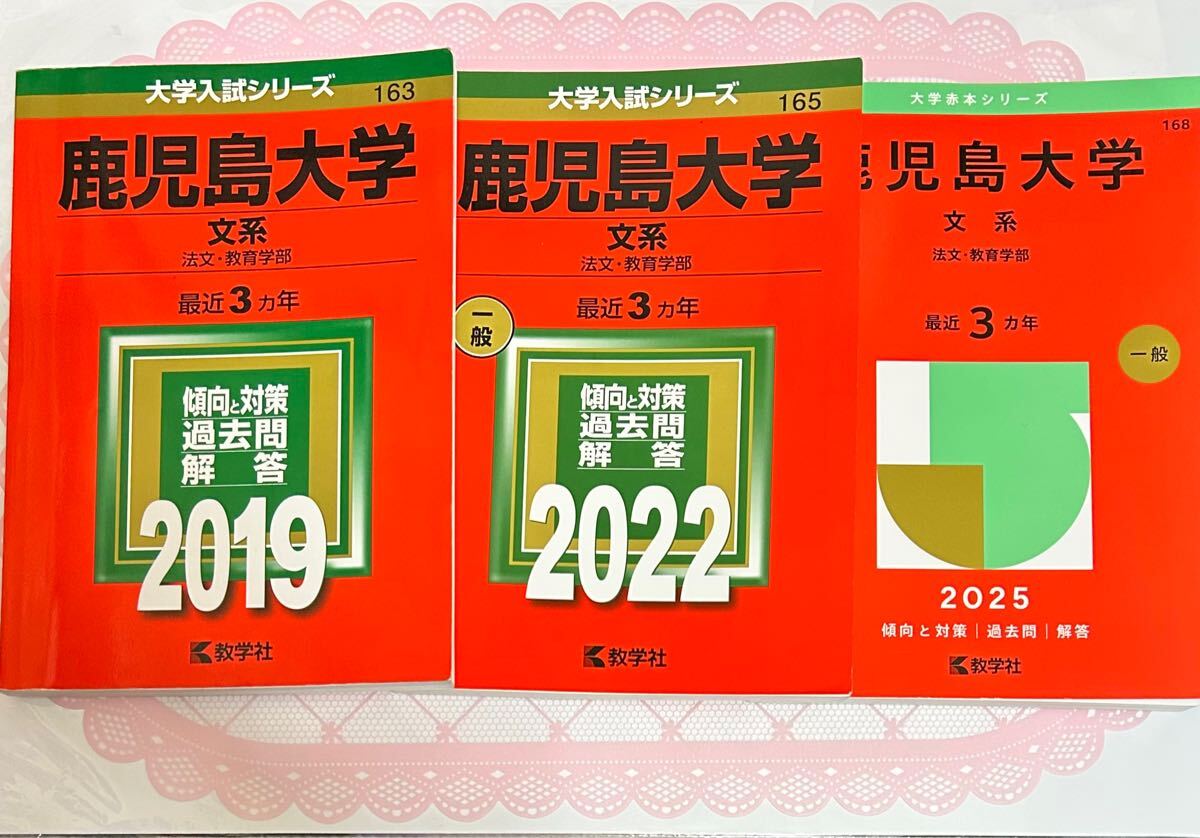 大学入試シリーズ 2019 2022 2025 鹿児島大学 文系 法文・教育 大学入試シリーズ 2019 2022 2025 鹿児島大学 文系 法文・教育