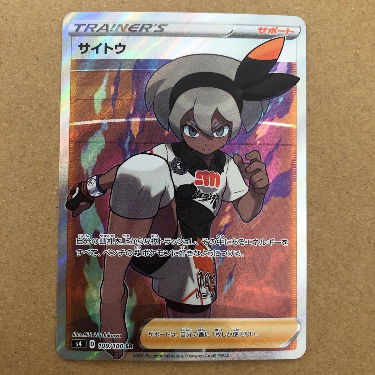 サイトウ SR 109/100 ポケモンカード(シングルカード)|売買され サイトウ SR 109/100 ポケモンカード(シングルカード)|売買され