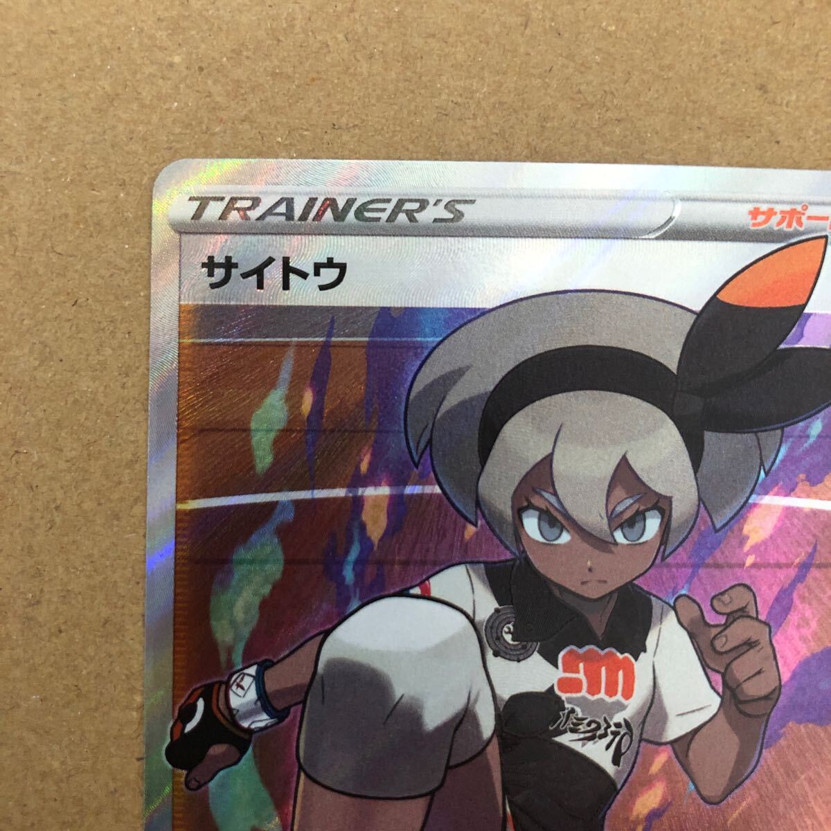 サイトウ SR 109/100 ポケモンカード(シングルカード)｜売買され