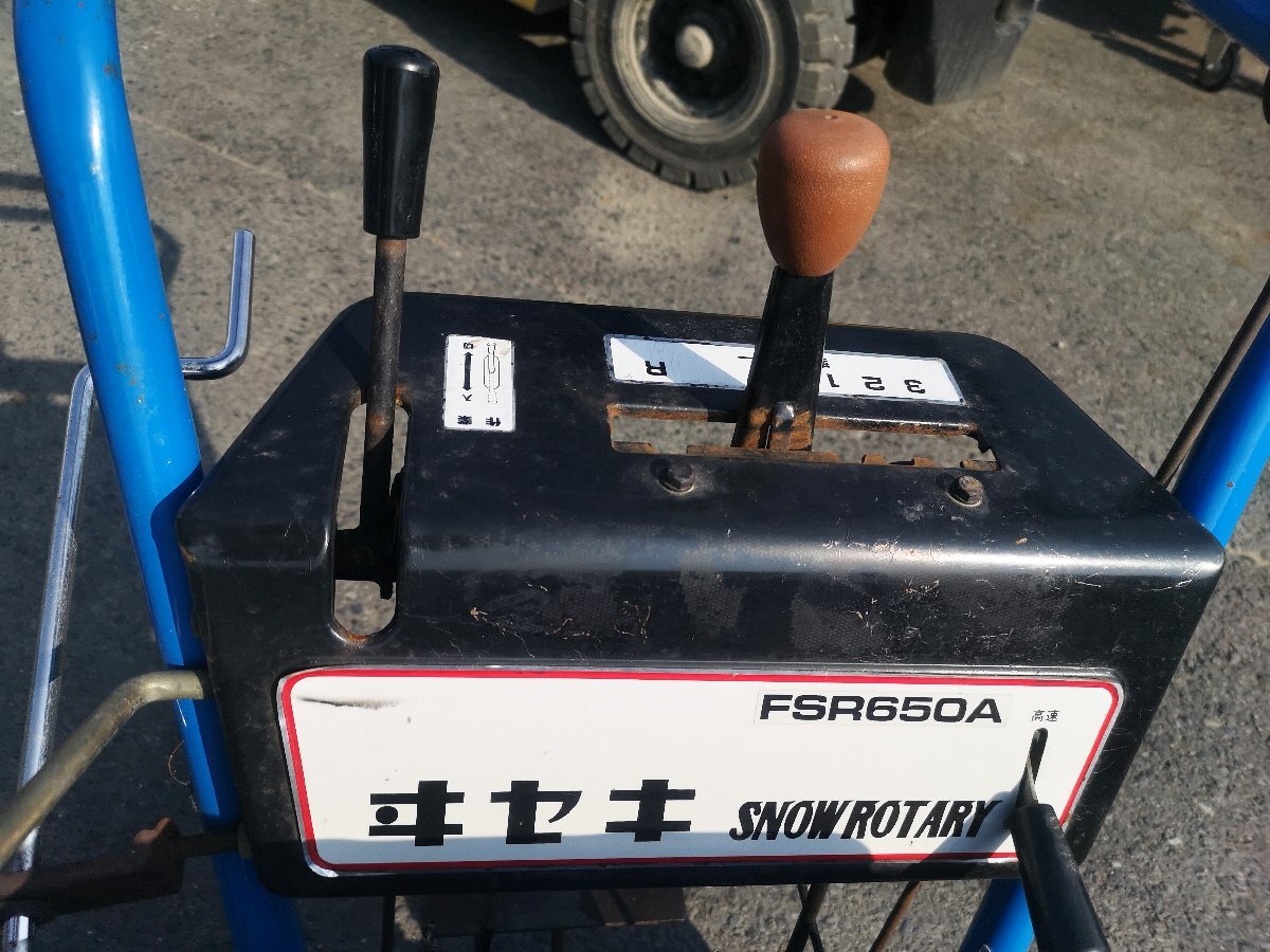 滋賀)イセキ 除雪機 FSR650A 7馬力 ジャンク 滋賀県より引取 滋賀)イセキ 除雪機 FSR650A 7馬力 ジャンク 滋賀県より引取