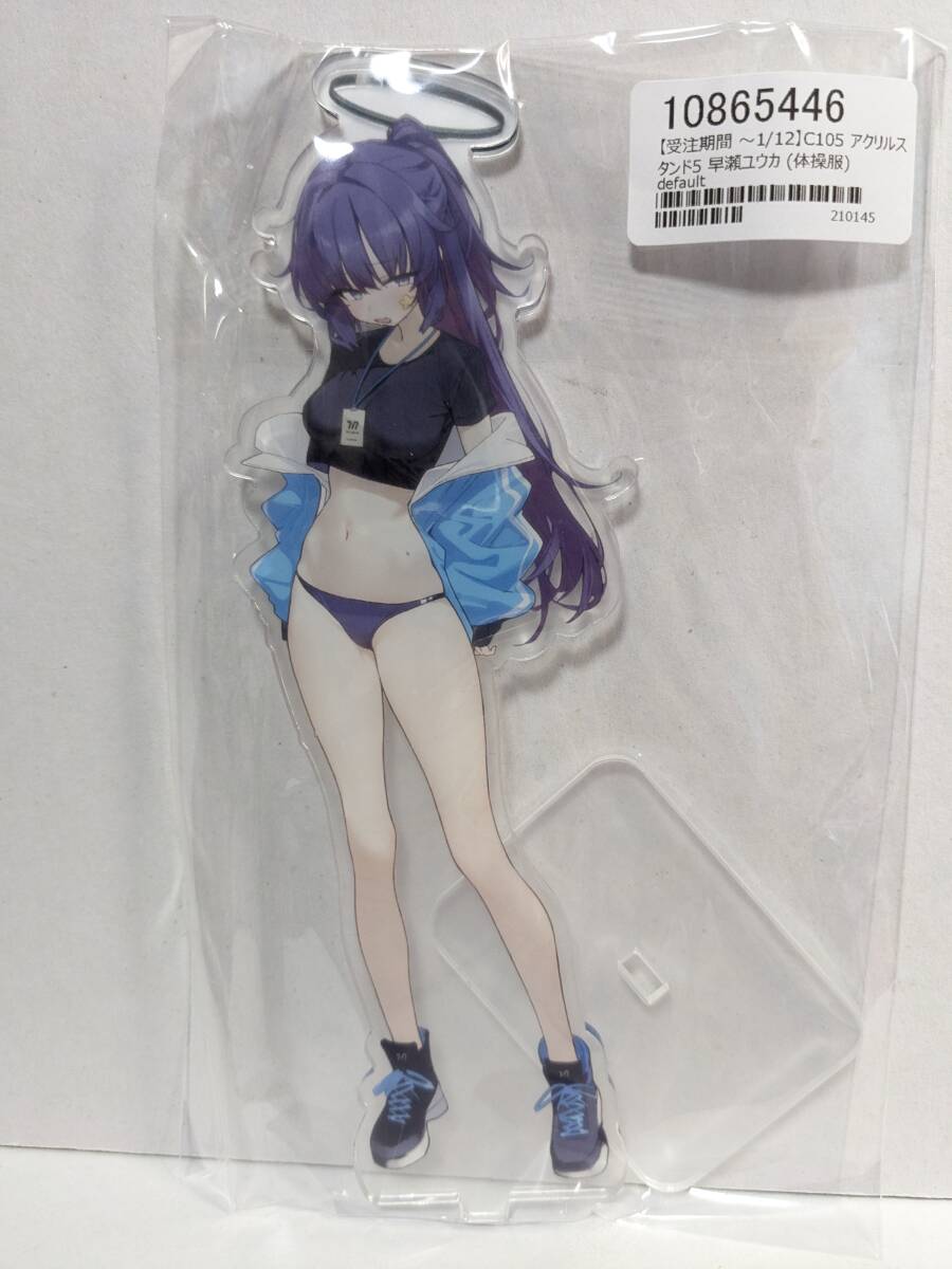 早瀬ユウカ アクリルスタンド ブルーアーカイブ 体操服 C105 早瀬ユウカ アクリルスタンド ブルーアーカイブ 体操服 C105