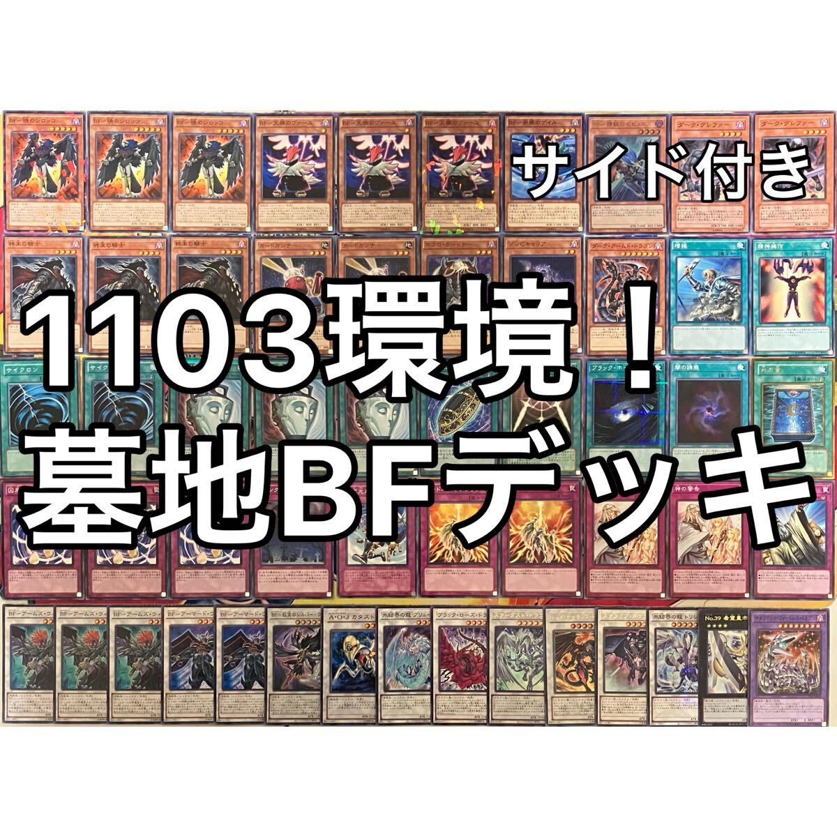 No 1531 1103環境 墓地BF デッキ ゲートボール 遊戯王|Yahoo No 1531 1103環境 墓地BF デッキ ゲートボール 遊戯王|Yahoo