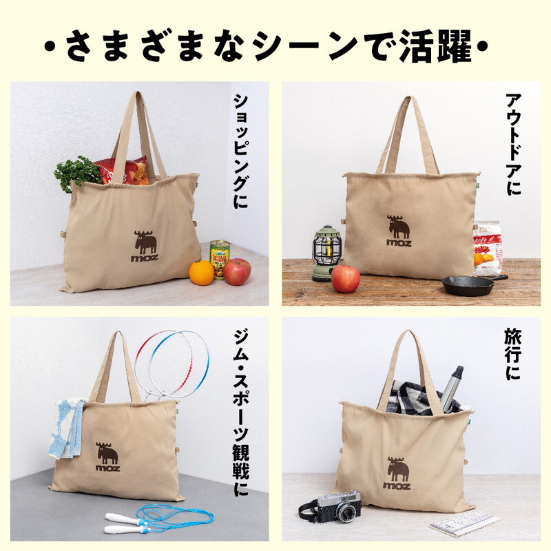 モズ moz 折りたためる 3WAY エコトートバッグ BEIGE ver. 大容量 3WAY 高多機能 トートバッグ 北歐ブランド