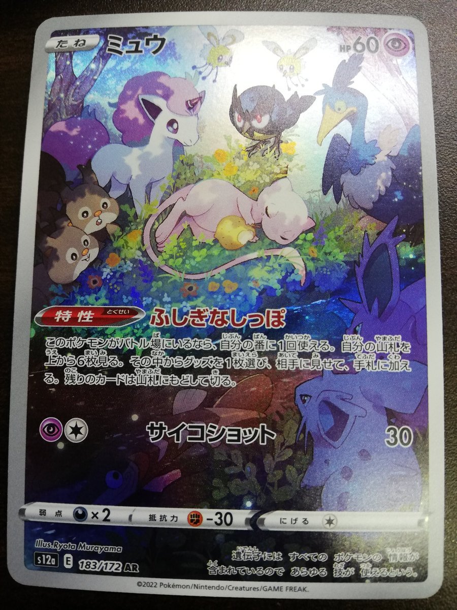 AR ミュウ エーアール ふしぎなしっぽ ポケモンカード pokemon AR ミュウ エーアール ふしぎなしっぽ ポケモンカード pokemon