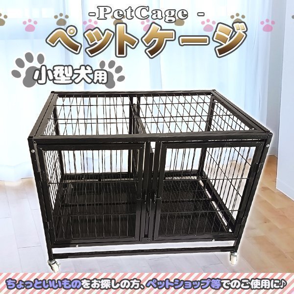 ペットケージ ペットゲージ 小型犬用 大型1段 2匹 同時飼育 キャスター付 犬小屋 ペットホテル ペットショップ クリニック キャットケージ