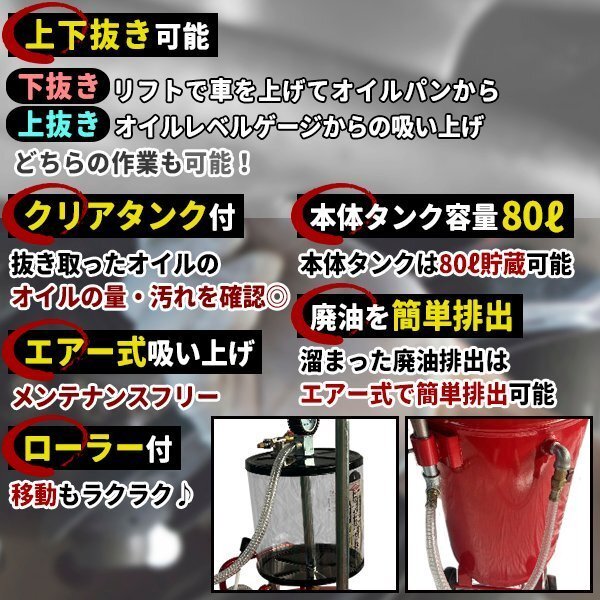 上下抜き 兼用 オイルドレン オイルチェンジャー 80L 80リットル 上下抜き 兼用 オイルドレン オイルチェンジャー 80L 80リットル