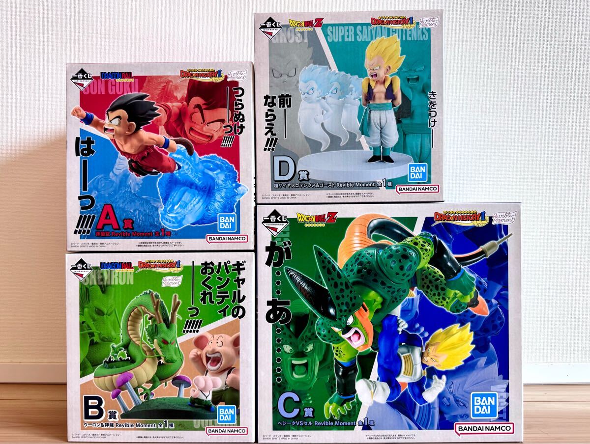 一番くじ ドラゴンボール DRAGON HISTORYⅡ A賞B賞C賞D賞4点