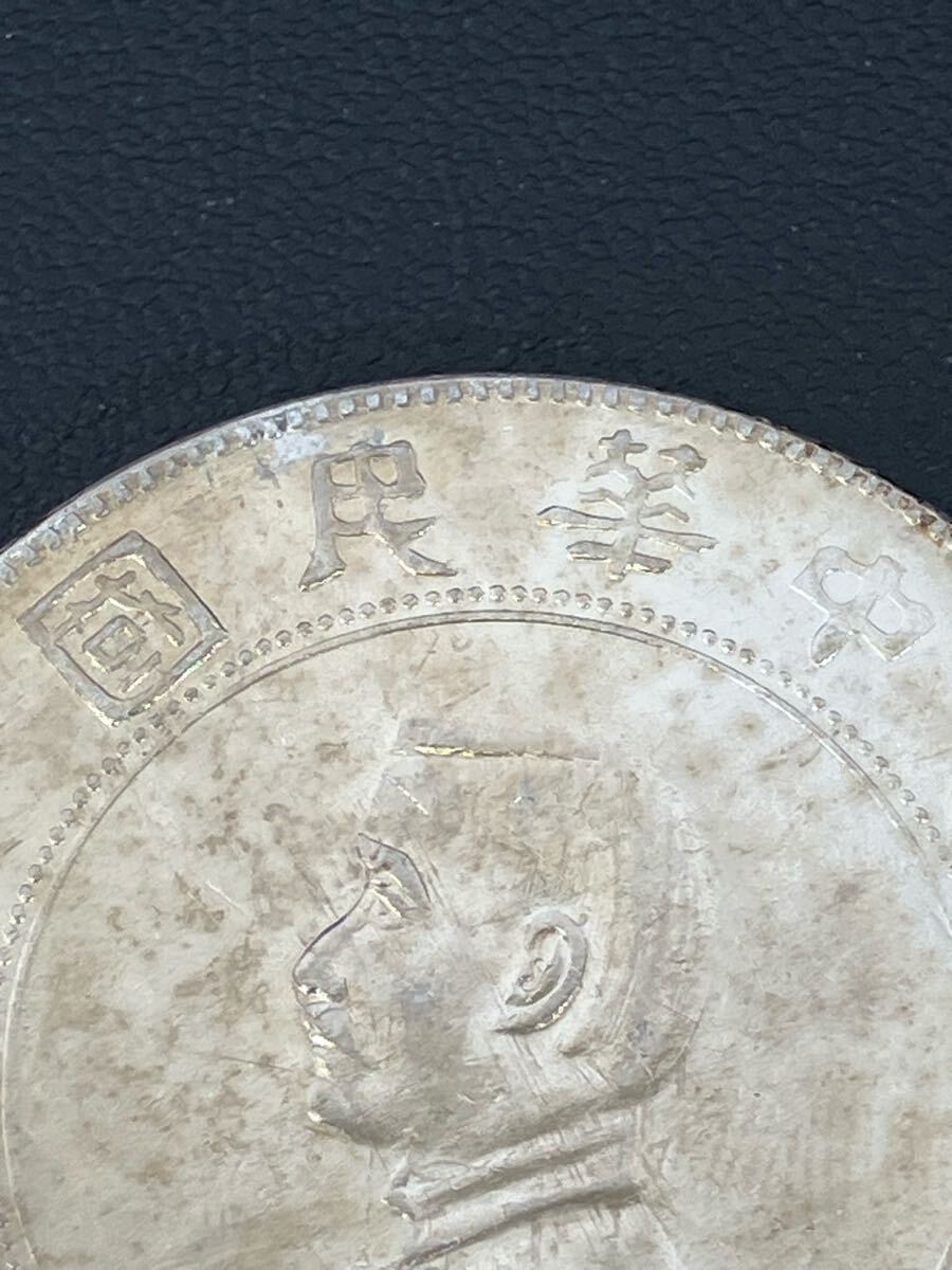J563-l】 中国古銭 中華民国 開国記念幣 孫文 壹圓 銀貨 古銭 J563-l】 中国古銭 中華民国 開国記念幣 孫文 壹圓 銀貨 古銭