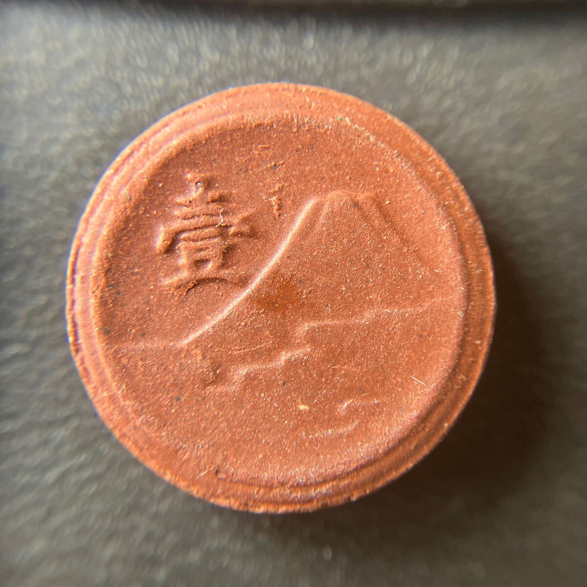 未発行 一銭陶貨 昭和20年 1銭陶貨 貨幣 硬貨コイン 古銭 日本 未発行 一銭陶貨 昭和20年 1銭陶貨 貨幣 硬貨コイン 古銭 日本