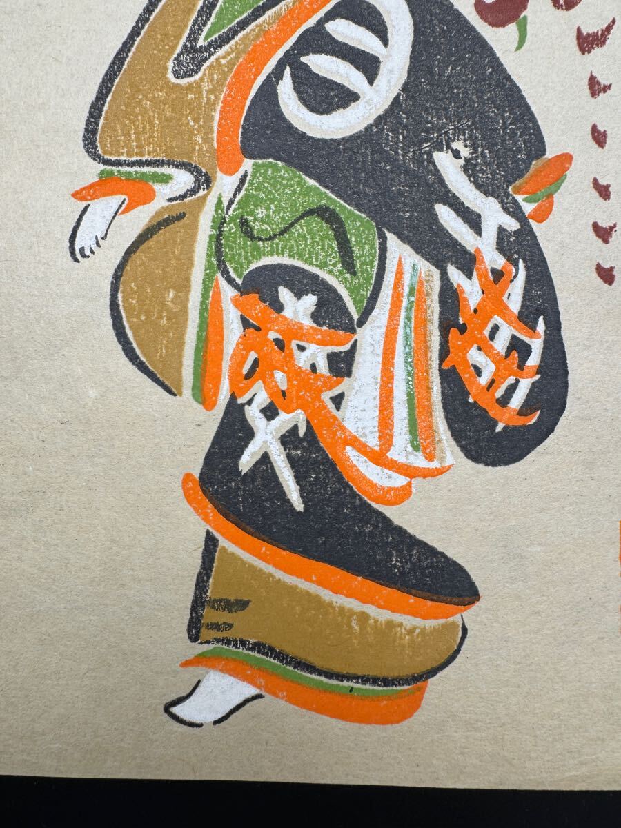 戯画!大正期/真作 高橋松山「大津絵 藤娘」浮世絵 木版画 風刺 戯画!大正期/真作 高橋松山「大津絵 藤娘」浮世絵 木版画 風刺