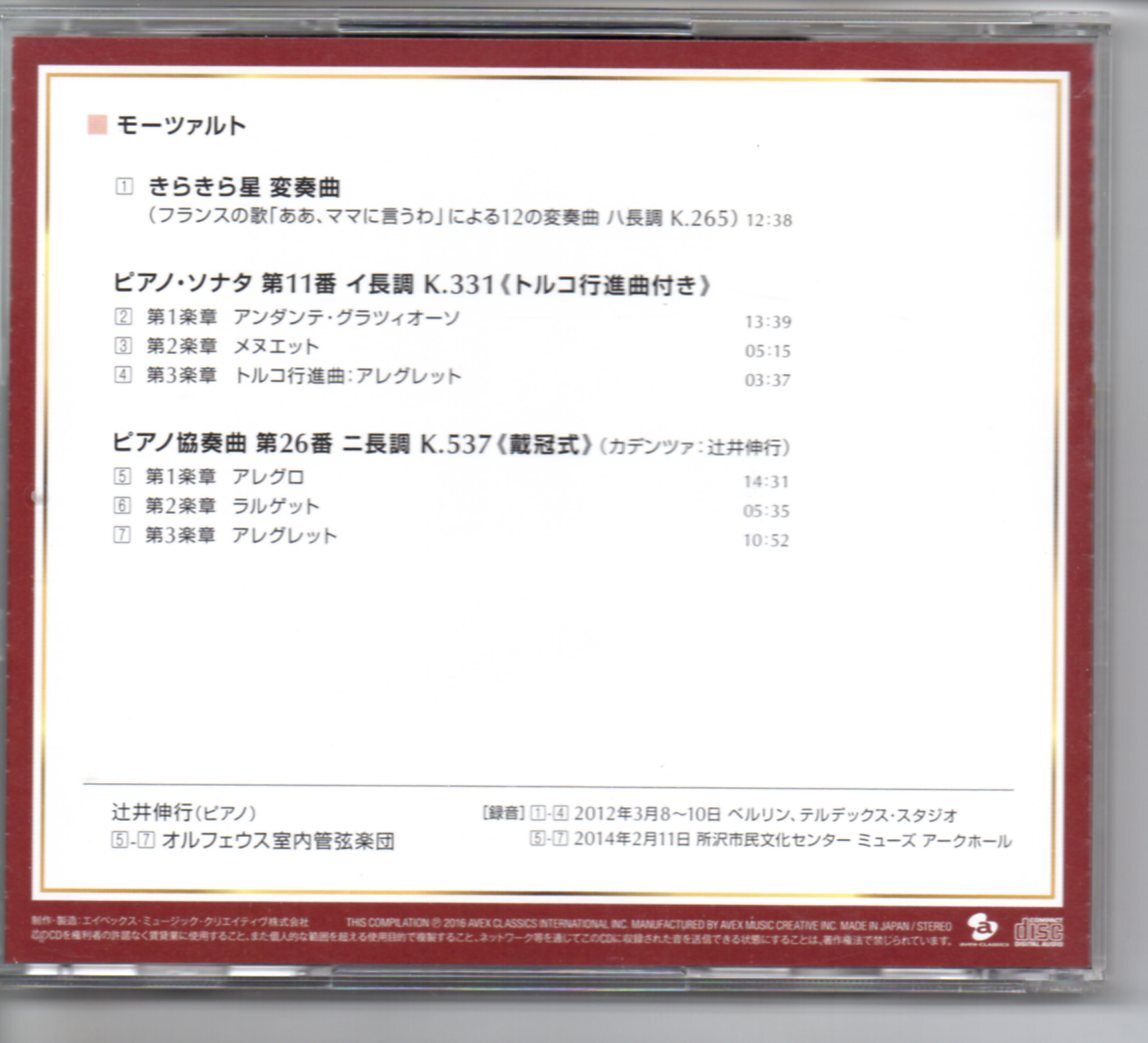 開封CD・辻井伸行の世界・01モーツァルト名曲集｜Yahoo!フリマ