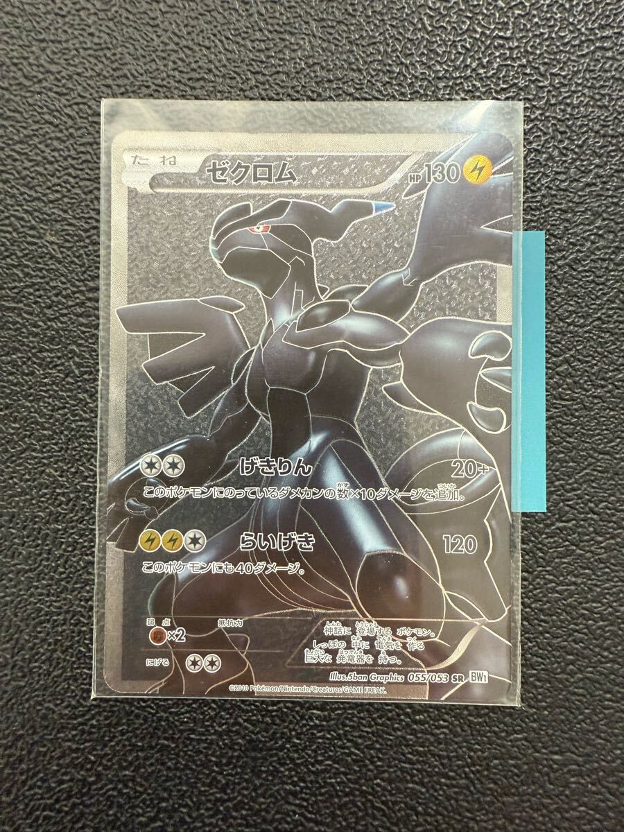 レシラム SR BW1 ブラックコレクション 055/053 ポケモンカード レシラム SR BW1 ブラックコレクション 055/053 ポケモンカード