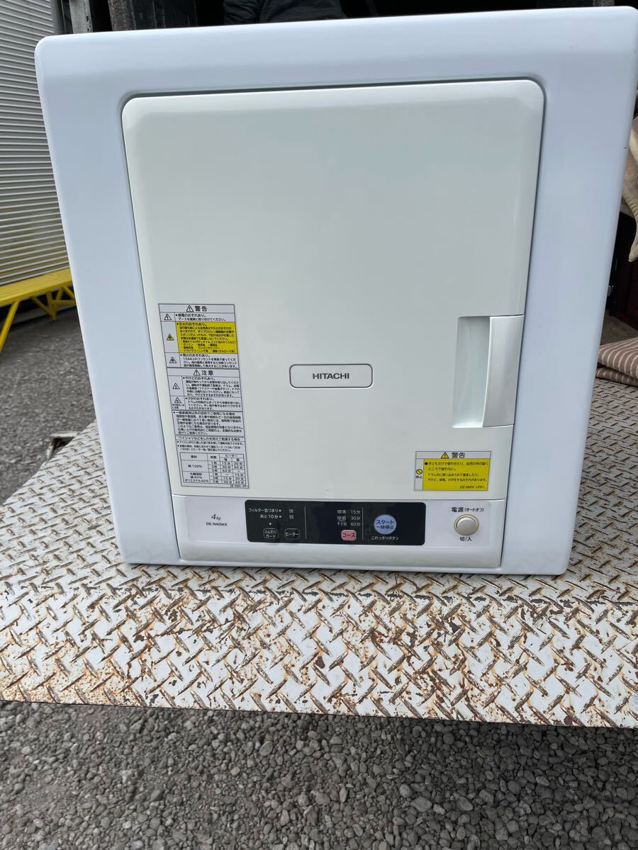 HITACHI 日立 除湿形電気衣類乾燥機 DE-N40WX 衣類乾燥機 4kg ピュアホワイト 家庭用 現状売り切り