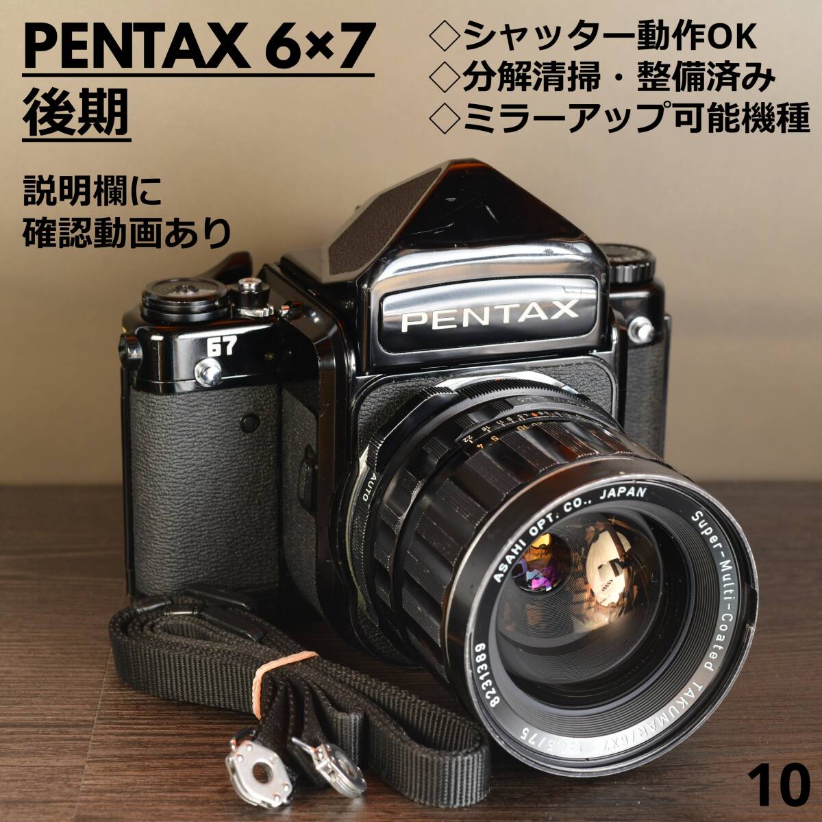 動画あり】分解清掃・整備済み PENTAX 67 後期 ペンタックス 6×7 動画あり】分解清掃・整備済み PENTAX 67 後期 ペンタックス 6×7