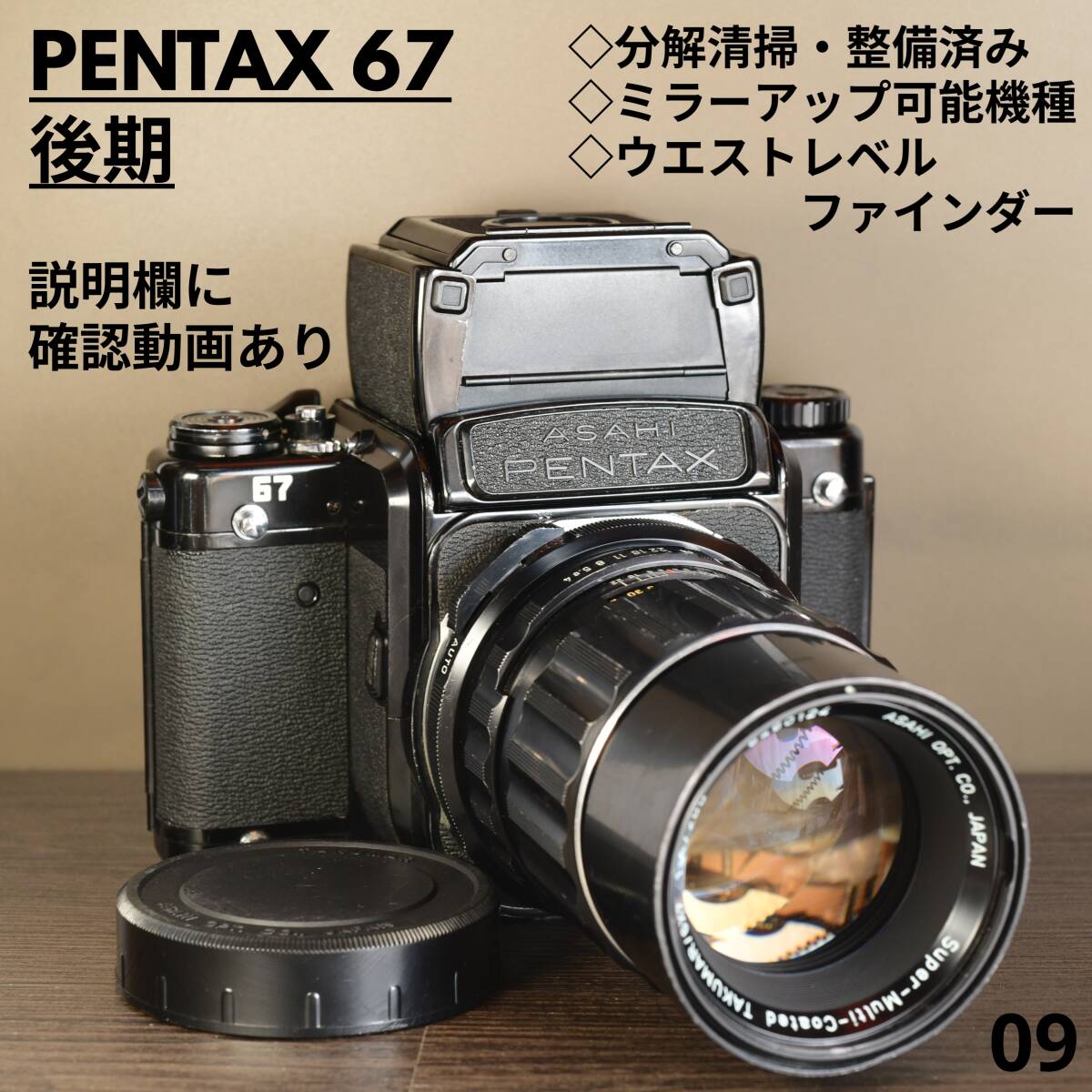 動画あり】分解清掃・整備済み PENTAX 67 後期 ペンタックス 6×7 動画あり】分解清掃・整備済み PENTAX 67 後期 ペンタックス 6×7