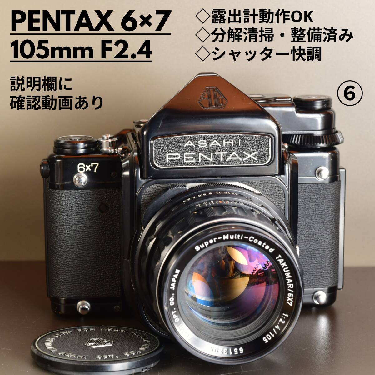 動画あり】試写確認・分解清掃・整備済み PENTAX 6×7 動画あり】試写確認・分解清掃・整備済み PENTAX 6×7