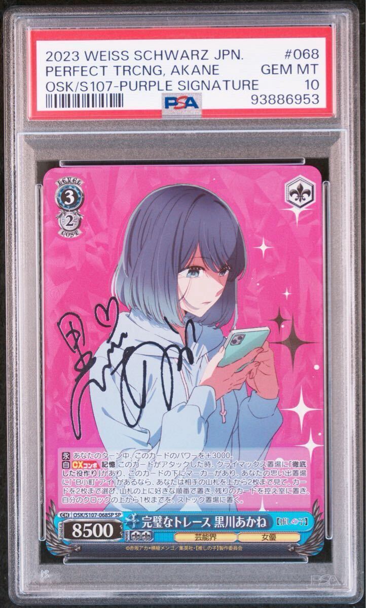 2023 PSA10 ヴァイスシュヴァルツ WEISS SCHWARZ 推しの子 OSHI 2023 PSA10 ヴァイスシュヴァルツ WEISS SCHWARZ 推しの子 OSHI