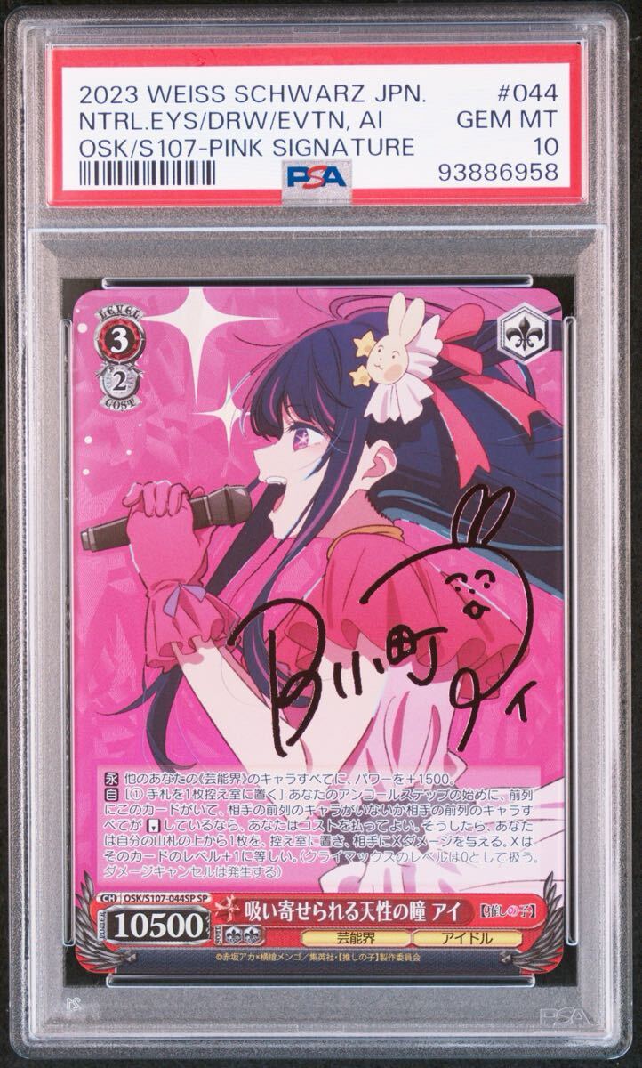 2023 PSA10 ヴァイスシュヴァルツ WEISS SCHWARZ 推しの子 OSHI 2023 PSA10 ヴァイスシュヴァルツ WEISS SCHWARZ 推しの子 OSHI