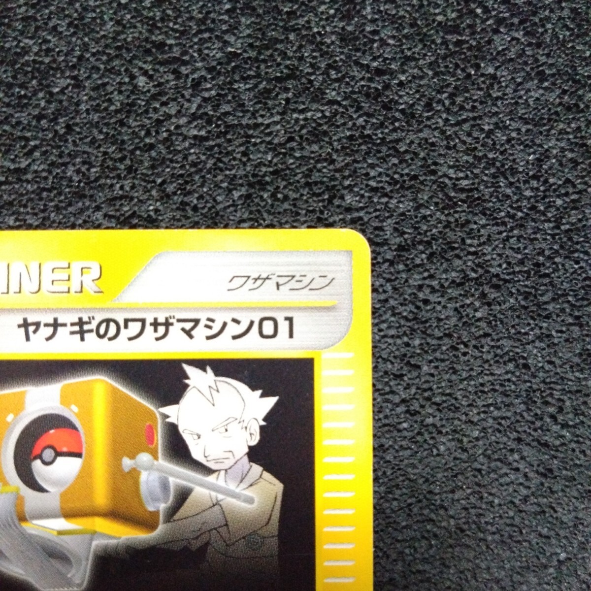 ポケモンカードVS ヤナギのワザマシン01 1ED 115/141 ポケモンカードVS ヤナギのワザマシン01 1ED 115/141