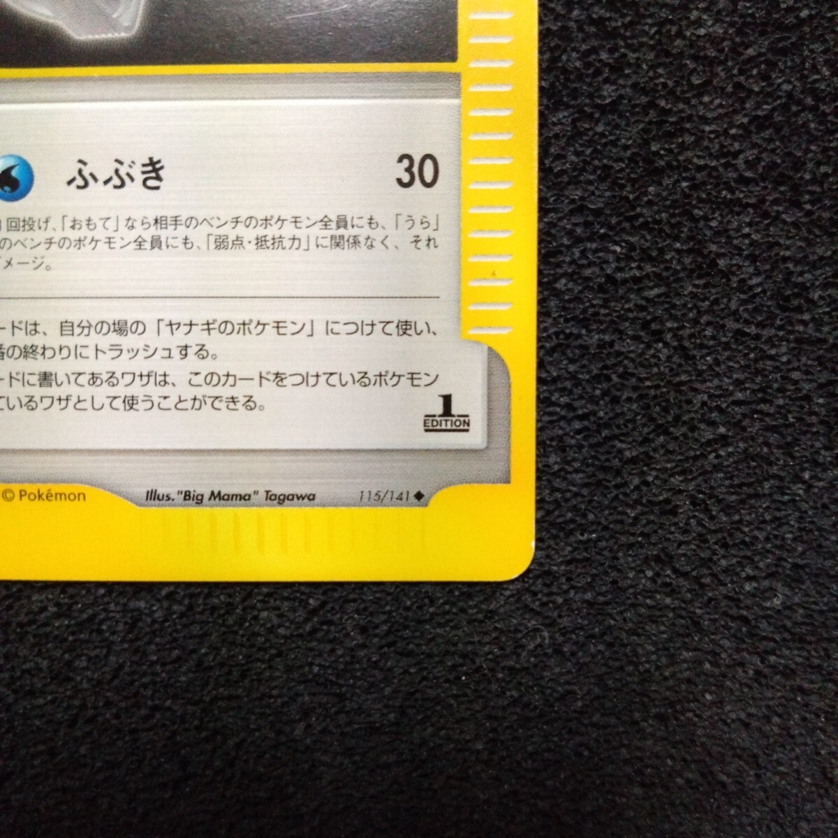 ポケモンカードVS ヤナギのワザマシン01 1ED 115/141 ポケモンカードVS ヤナギのワザマシン01 1ED 115/141