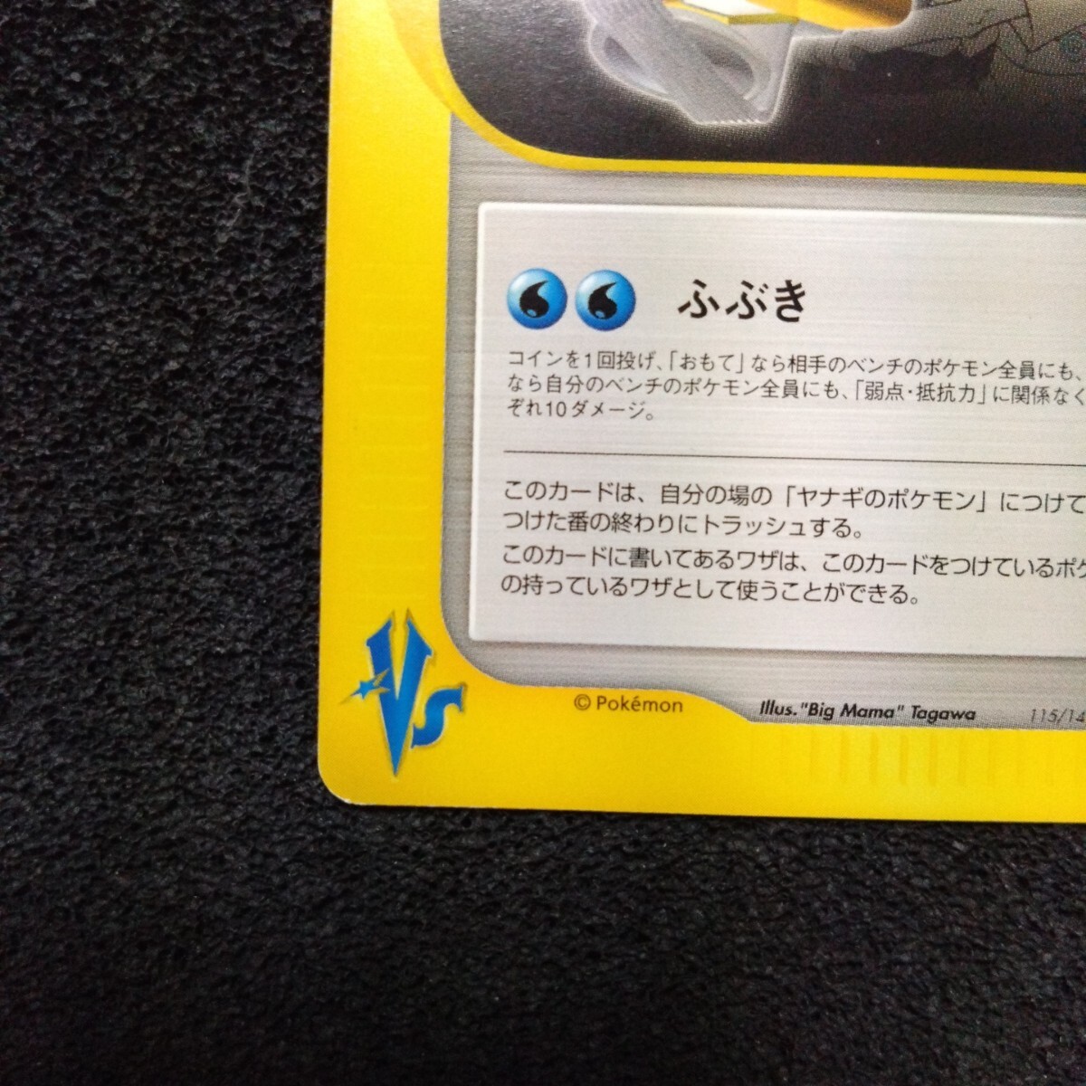 ポケモンカードVS ヤナギのワザマシン01 1ED 115/141 ポケモンカードVS ヤナギのワザマシン01 1ED 115/141