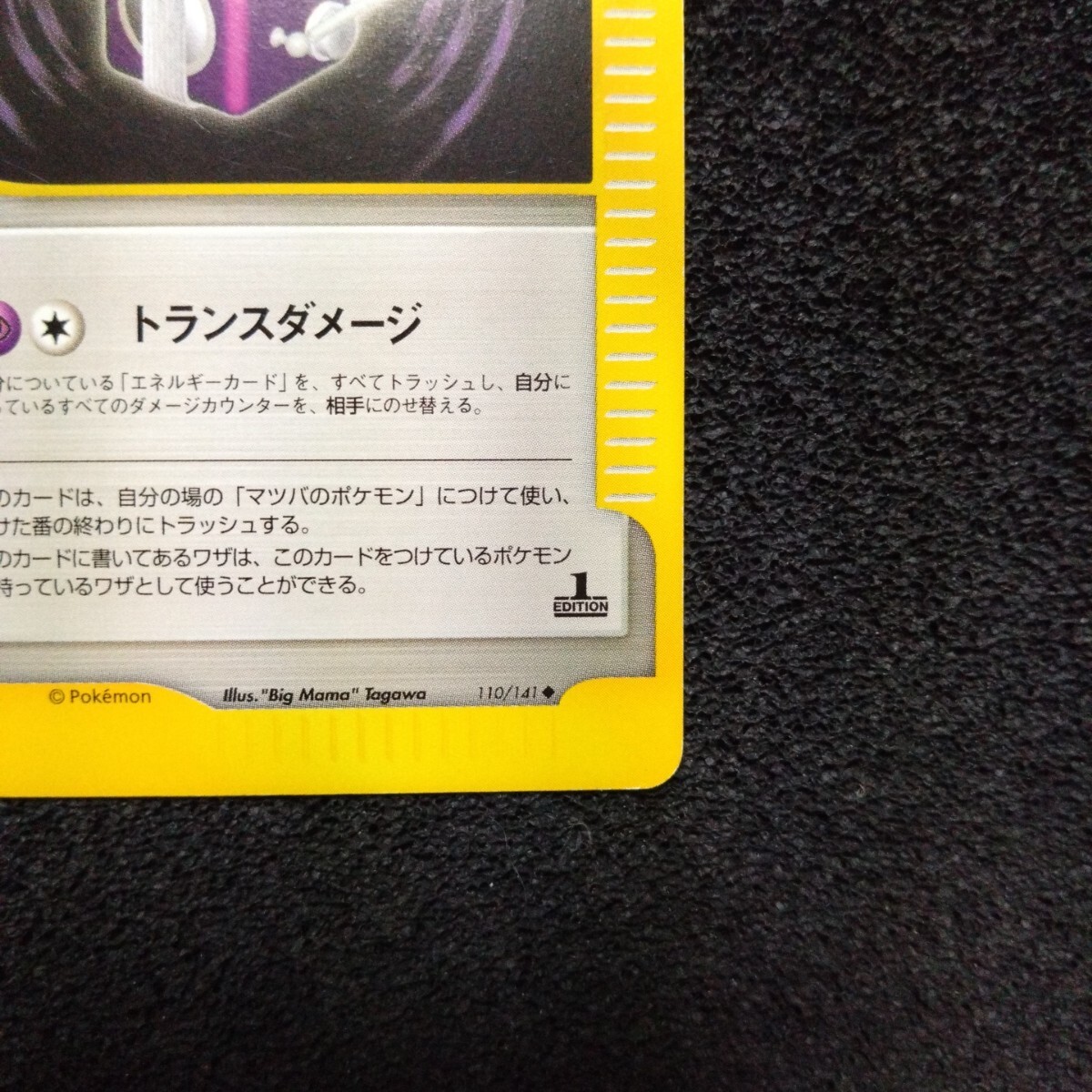 ポケモンカードVS マツバのワザマシン02 1ED 110/141 ポケモンカードVS マツバのワザマシン02 1ED 110/141