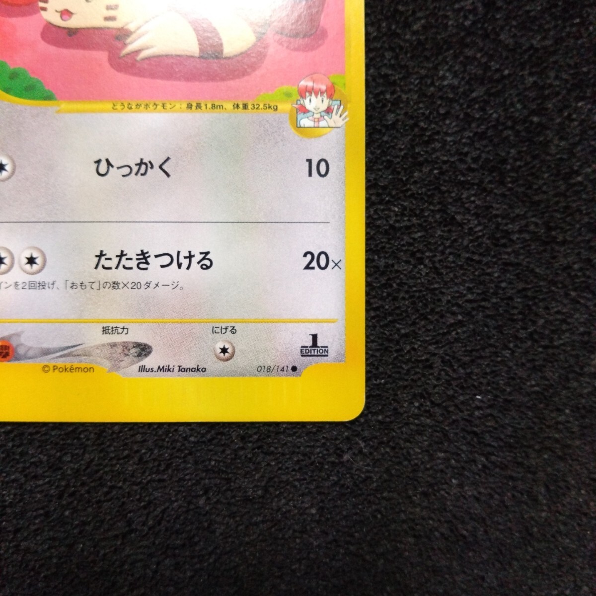 ポケモンカードVS アカネのオオタチ 1ED 018/141 ○(シングル ポケモンカードVS アカネのオオタチ 1ED 018/141 ○(シングル