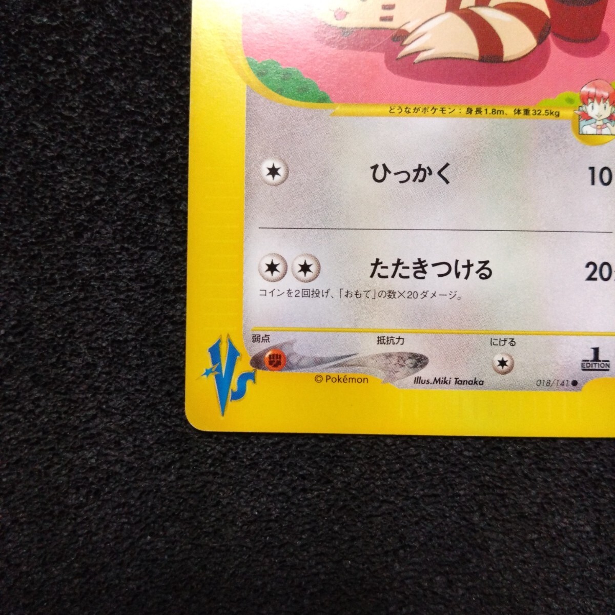 ポケモンカードVS アカネのオオタチ 1ED 018/141 ○(シングル ポケモンカードVS アカネのオオタチ 1ED 018/141 ○(シングル