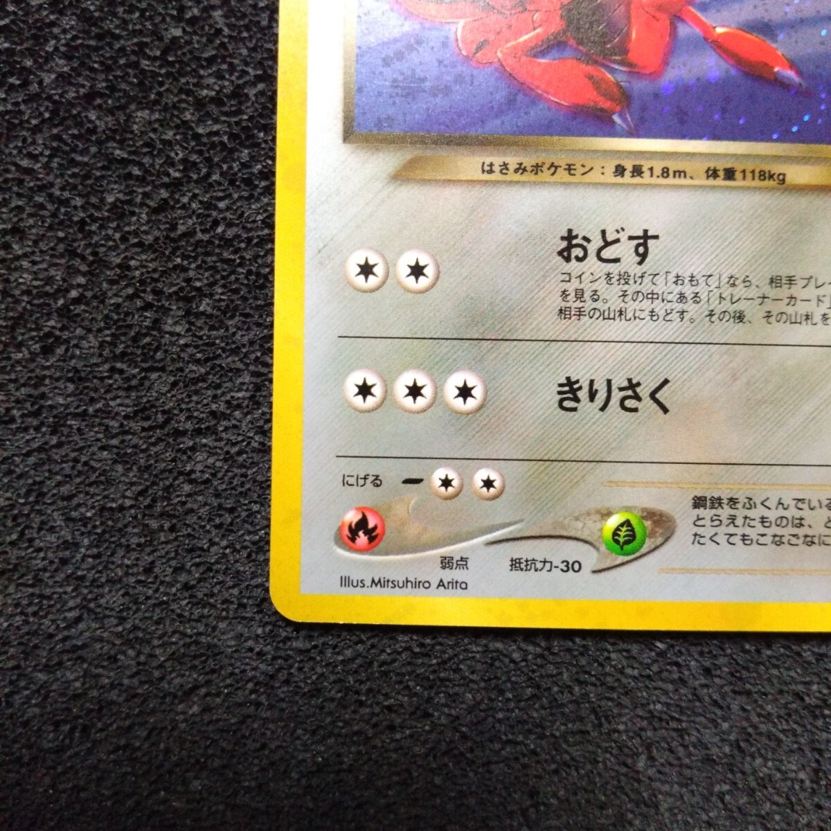 ポケモンカードneo 第4弾 わるいハッサム ☆ キラ 旧裏(シングル ポケモンカードneo 第4弾 わるいハッサム ☆ キラ 旧裏(シングル