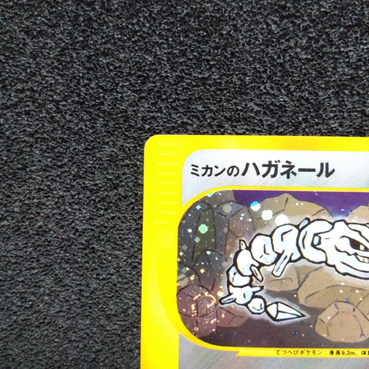 ポケモンカードVS ミカンのハガネール 1ED 032/141 ☆ キラ ポケモンカードVS ミカンのハガネール 1ED 032/141 ☆ キラ