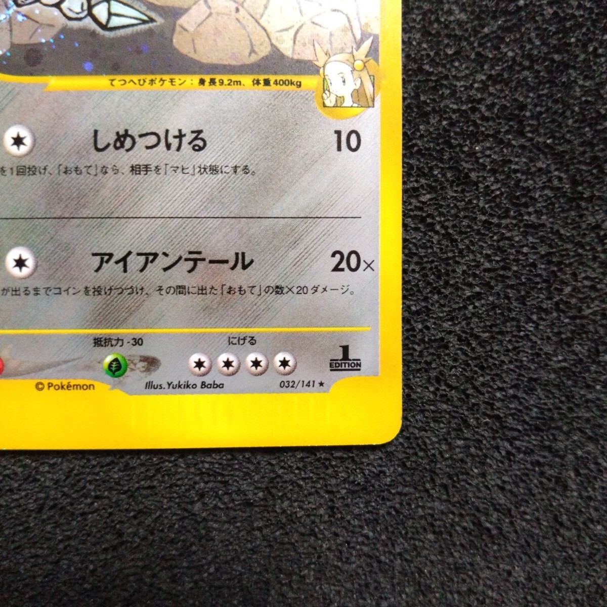 ポケモンカードVS ミカンのハガネール 1ED 032/141 ☆ キラ ポケモンカードVS ミカンのハガネール 1ED 032/141 ☆ キラ