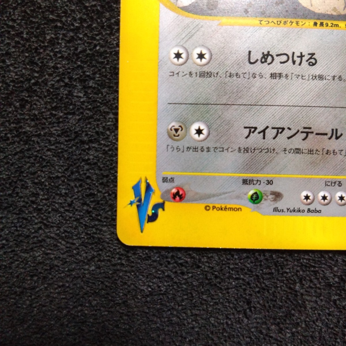 ポケモンカードVS ミカンのハガネール 1ED 032/141 ☆ キラ ポケモンカードVS ミカンのハガネール 1ED 032/141 ☆ キラ