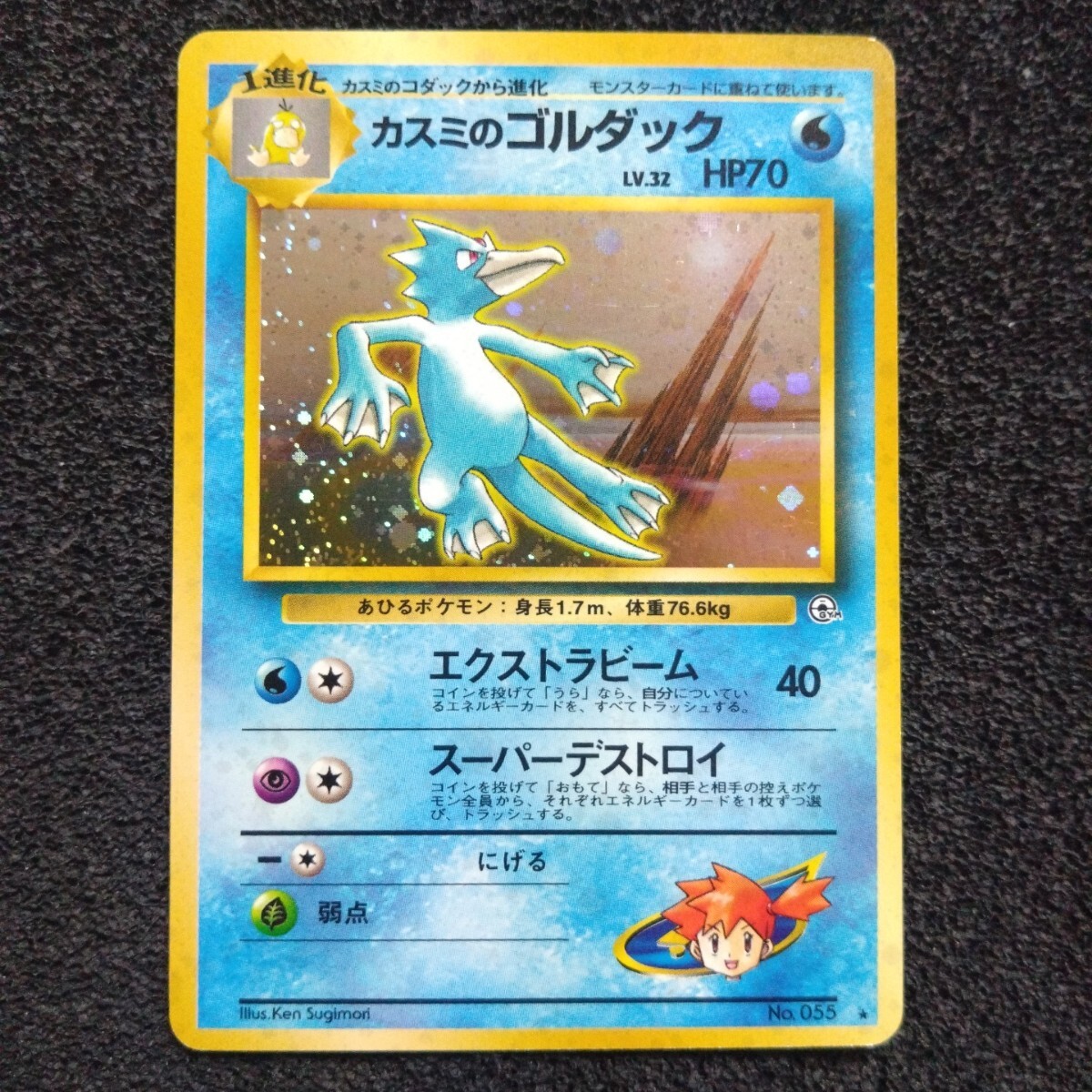 ポケモンカード カスミのゴルダック ☆ キラ 旧裏(シングル ポケモンカード カスミのゴルダック ☆ キラ 旧裏(シングル
