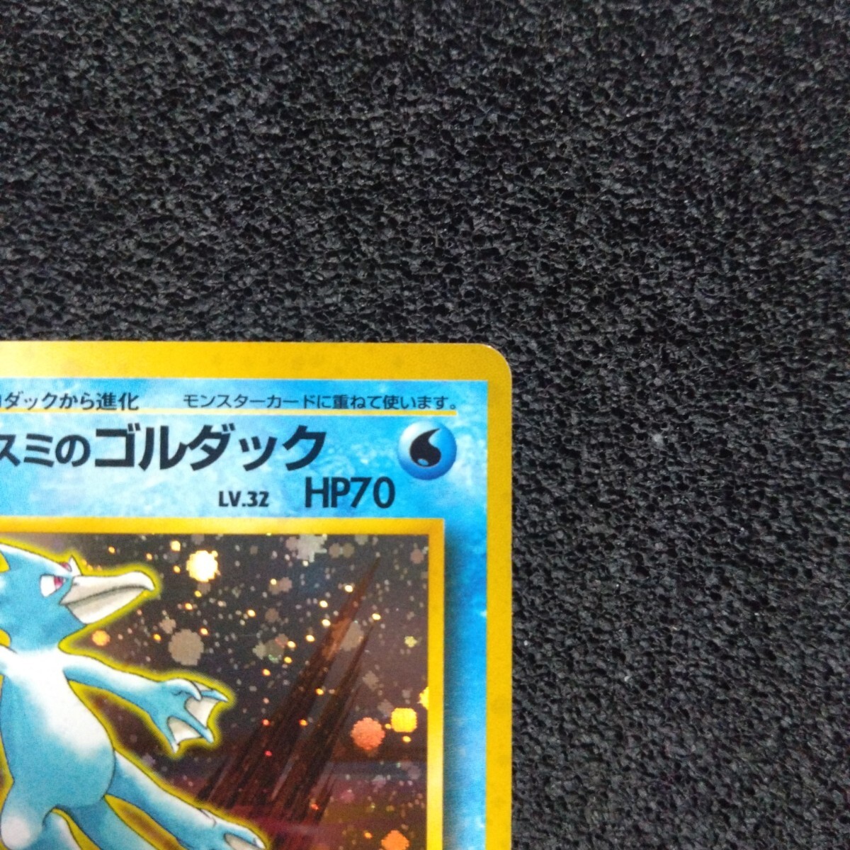 ポケモンカード カスミのゴルダック ☆ キラ 旧裏(シングル ポケモンカード カスミのゴルダック ☆ キラ 旧裏(シングル