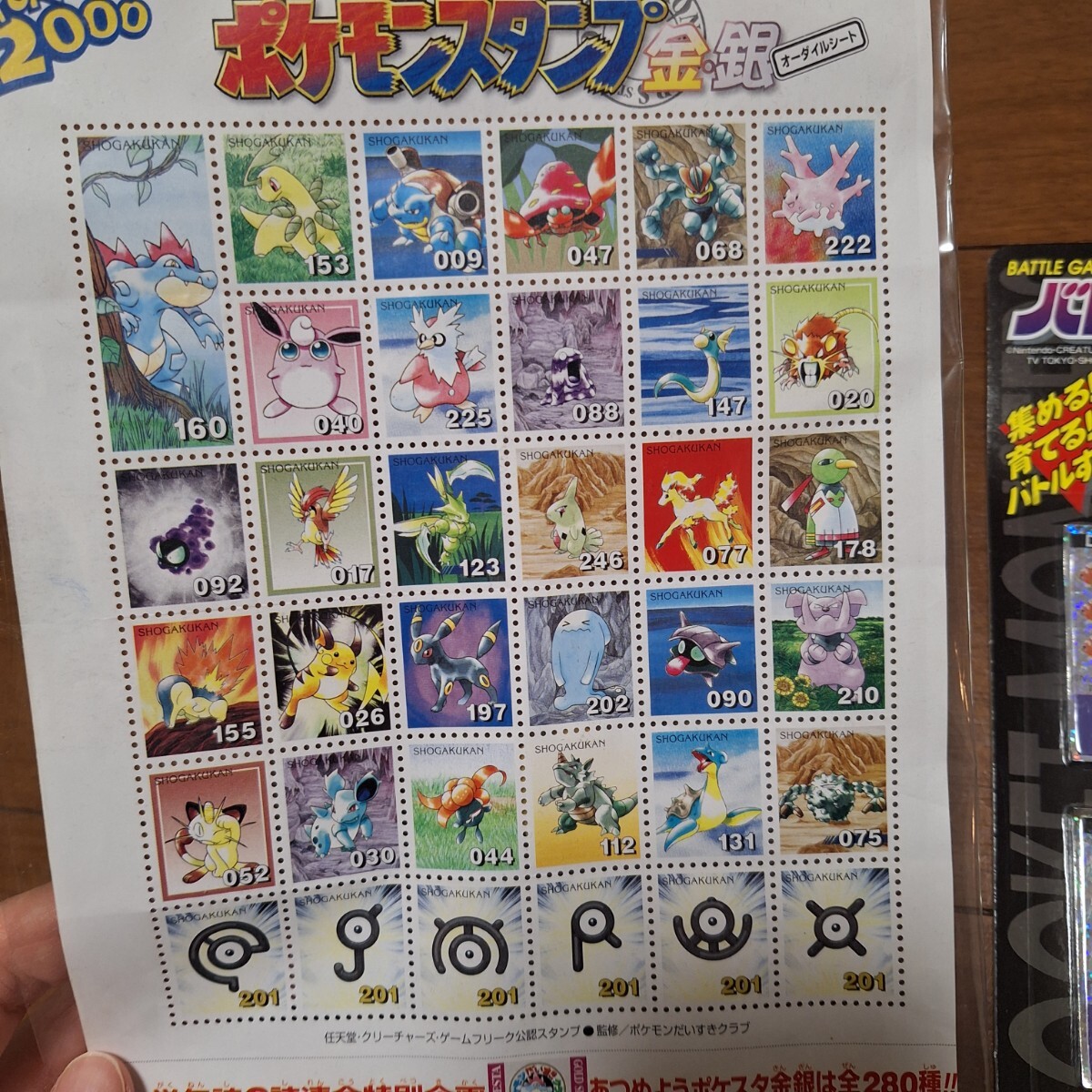 ポケモンセット☆レア【シール風切手 非売品】ポケモン バトメモ ポケモンセット☆レア【シール風切手 非売品】ポケモン バトメモ
