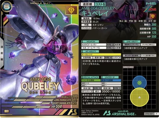 アーセナルベース UT06-007 キュベレイ 遠(yuǎn)距離 コスト6