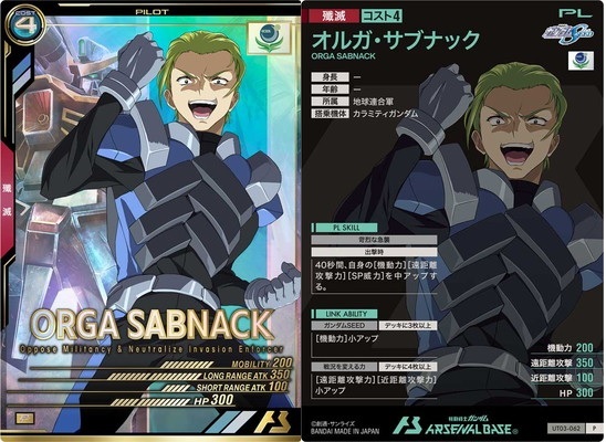 アーセナルベース UT03-062 オルガ?サブナック 殲滅 コスト4