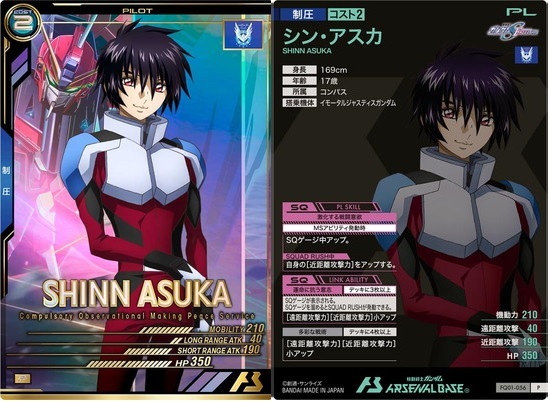 アーセナルベース FQ01-056 シン?アスカ 制圧 コスト2