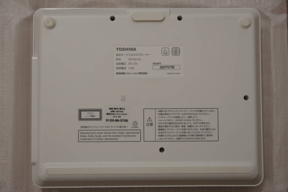 東芝 THOSIBA REGZA レグザ SD-P910S ポータブルDVDプレーヤー 東芝 THOSIBA REGZA レグザ SD-P910S ポータブルDVDプレーヤー