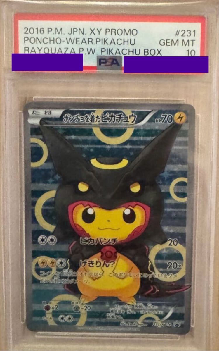 ポンチョを着たピカチュウ 黒レックウザ PSA10(おもちゃ、ゲーム ポンチョを着たピカチュウ 黒レックウザ PSA10(おもちゃ、ゲーム