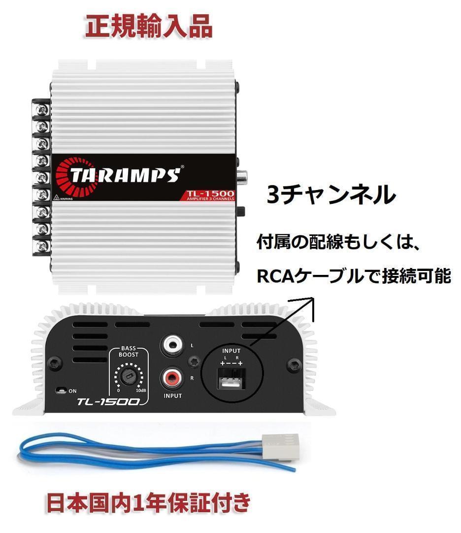 Taramps TL1500 3チャンネル アンプ 2Ω カーオーディオ|Yahoo Taramps TL1500 3チャンネル アンプ 2Ω カーオーディオ|Yahoo