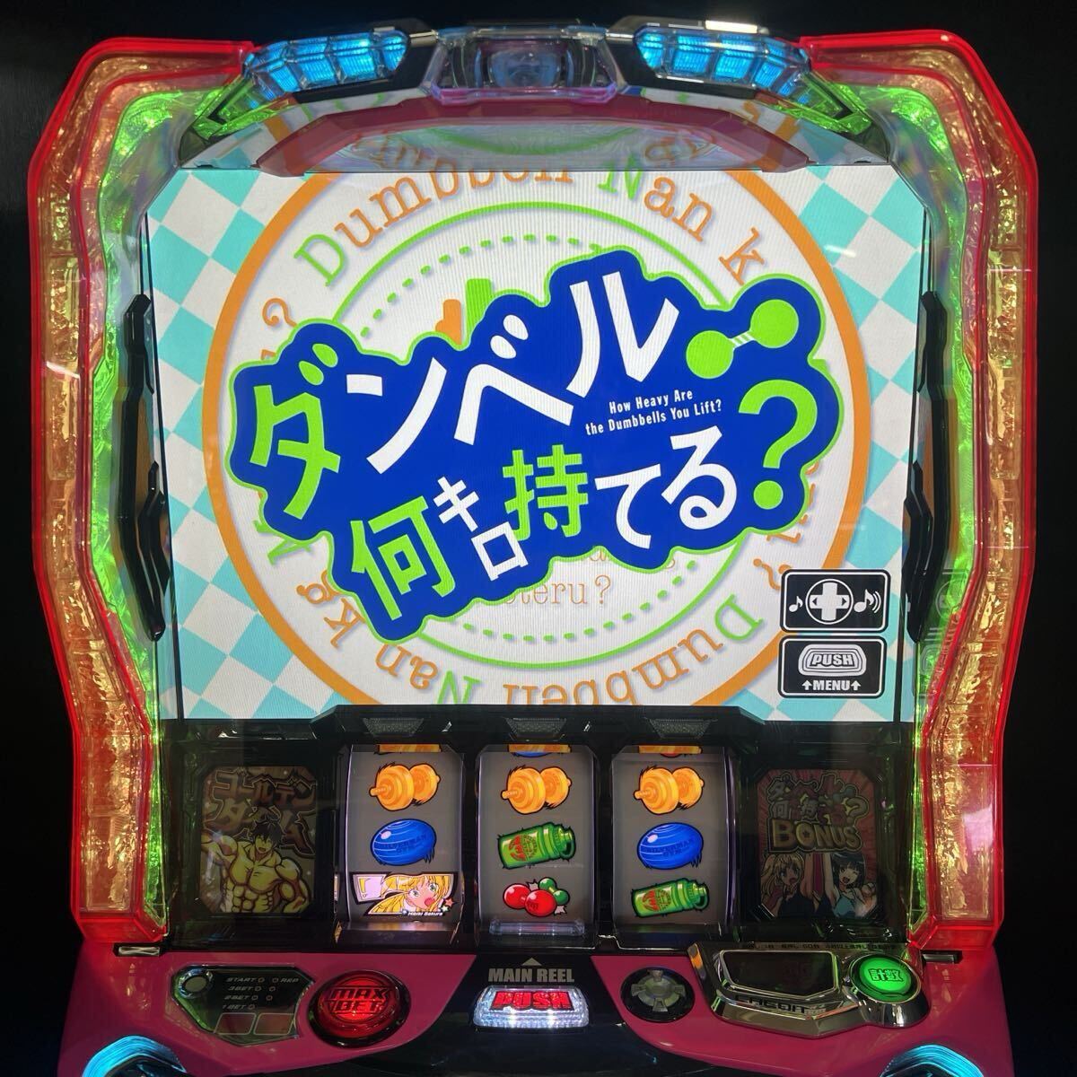 Lダンベル何キロ持てる? スマスロ実機 簡易ユニット付(パチスロ Lダンベル何キロ持てる? スマスロ実機 簡易ユニット付(パチスロ