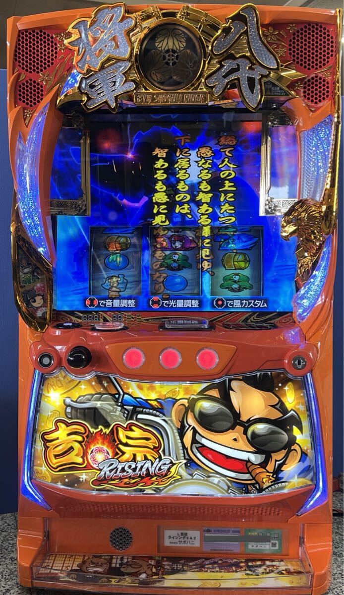 吉宗ライジング スマスロ実機 簡易ユニット付(パチスロ実機 吉宗ライジング スマスロ実機 簡易ユニット付(パチスロ実機
