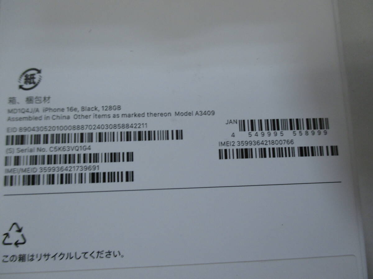 ☆#38572 【開封未使用品】iPhone 16e 128GB ブラック MD1Q4J/A ☆#38572 【開封未使用品】iPhone 16e 128GB ブラック MD1Q4J/A