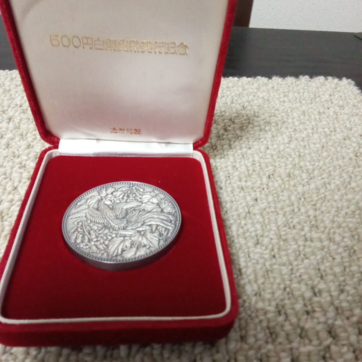 500円 白銅貨幣発行記念 造幣局 昭和57年 1982年(昭和)|売買 500円 白銅貨幣発行記念 造幣局 昭和57年 1982年(昭和)|売買