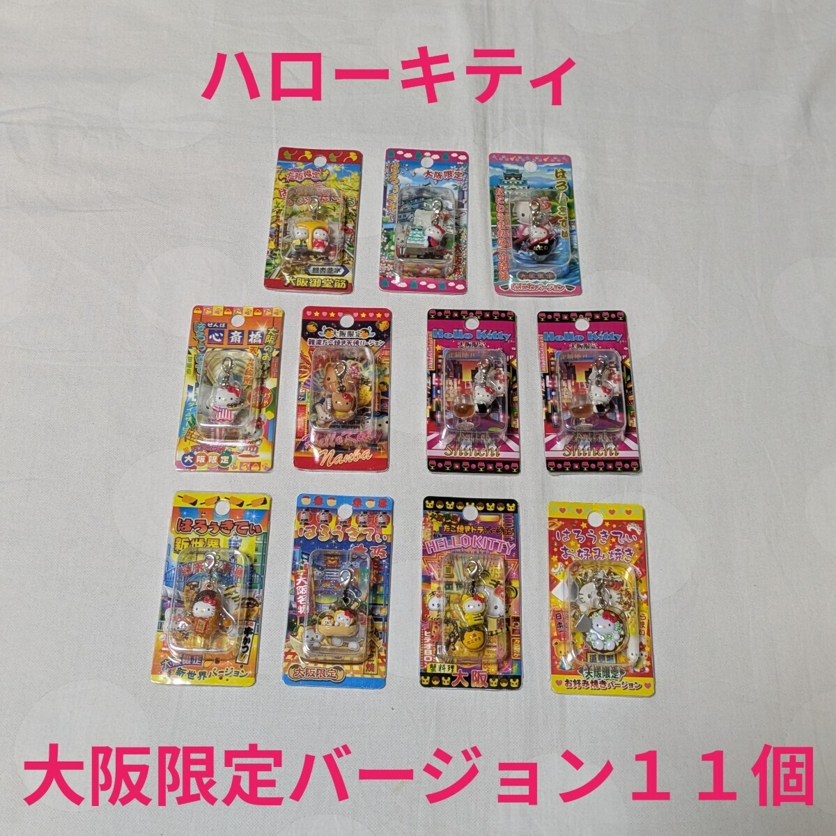 未開封】サンリオ ハローキティ ご当地 ファスナーマスコット 未開封】サンリオ ハローキティ ご当地 ファスナーマスコット
